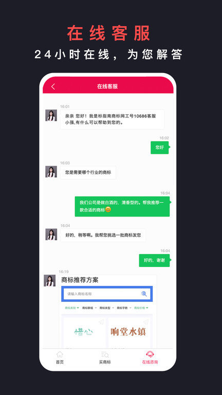 买商标app