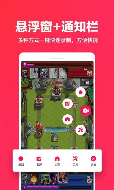 屏幕录制app客户端