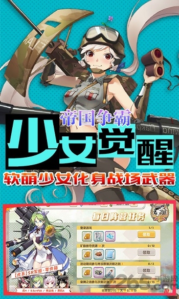 超次元兵器少女满v版