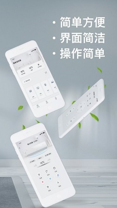 万能遥控器空调王app