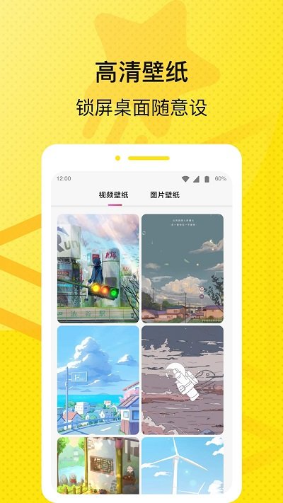 星星壁纸app4