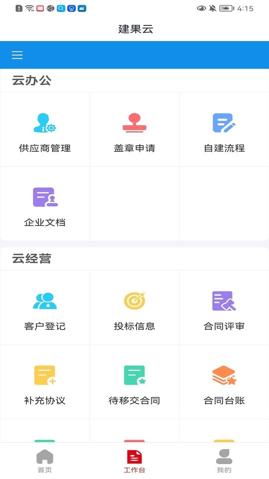 建果云手机版4