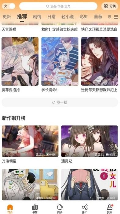 漫天玉漫画app免费下载