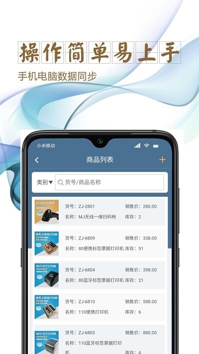 指尖进销存库存管理app4