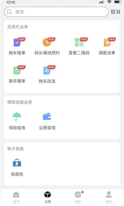 海运智联物流平台app4