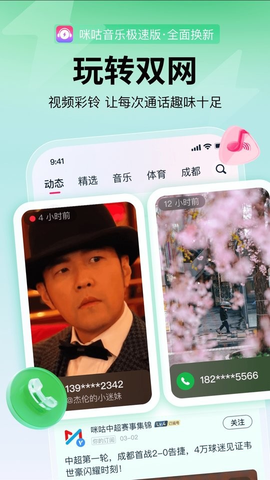 咪咕音乐极速版app