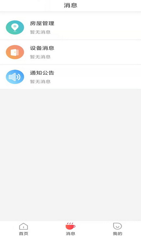 咻咻开门app