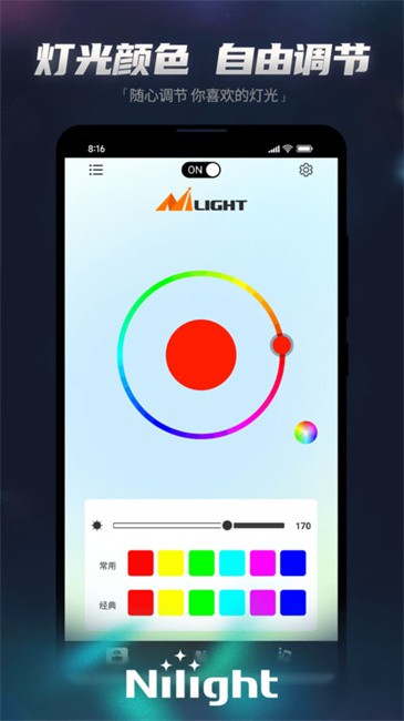 Nilight智能控制LED软件