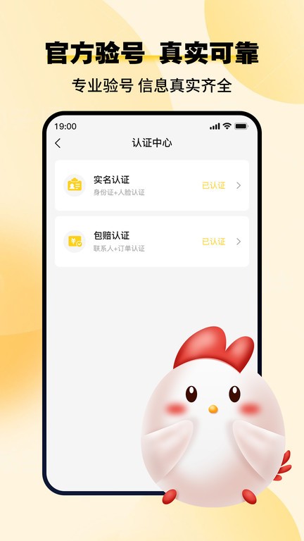 小鸡仔代售app4