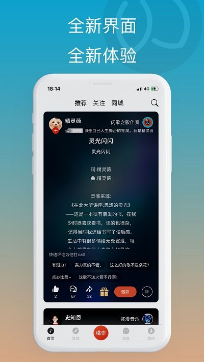 闪歌app软件