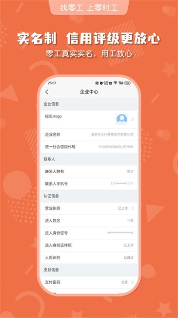 零时工招聘网app