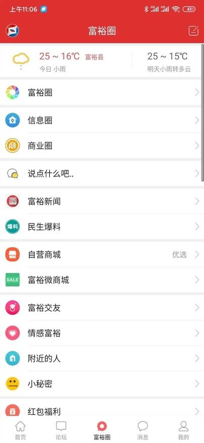 富裕信息网app