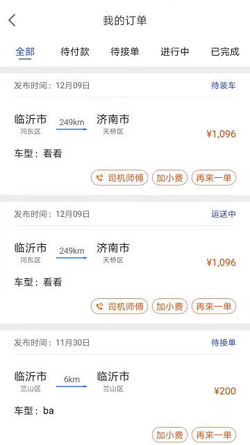 杰达拖车app