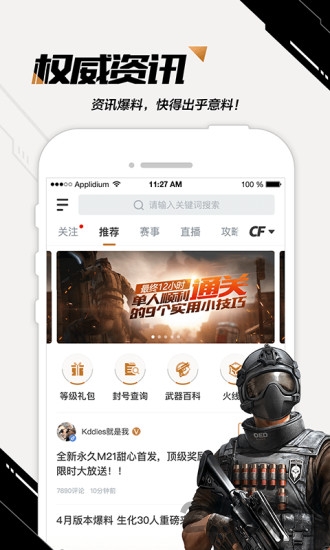 掌上穿越火线手游版app3