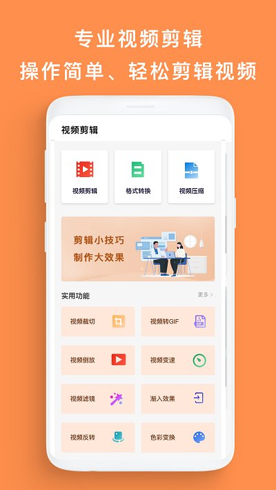 剪辑视频编辑app