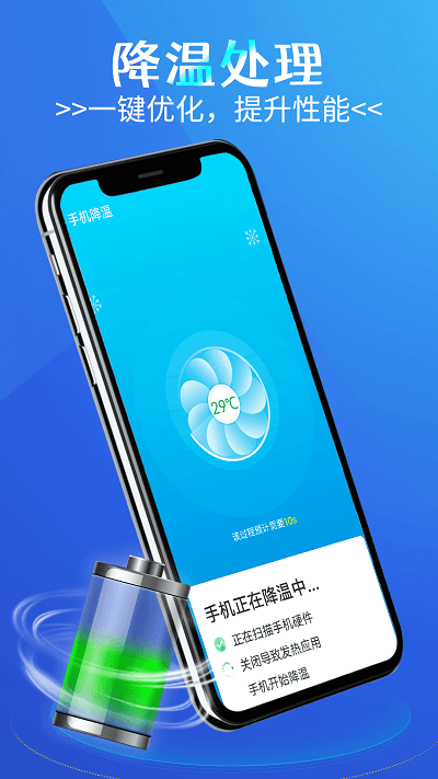 全能电池护卫app3