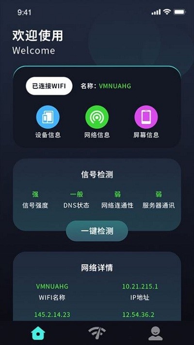 管理无线大师app3