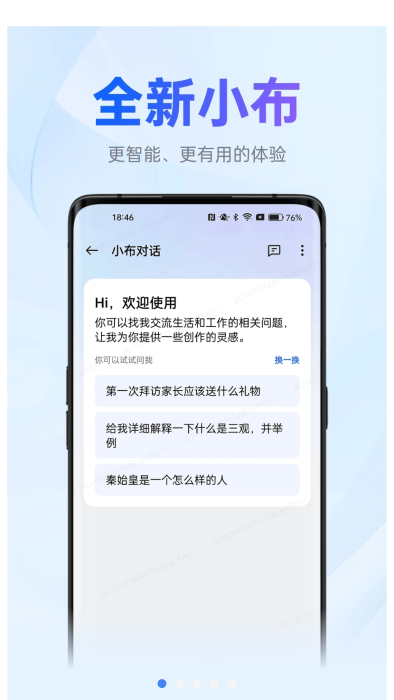 小布助手app免费版