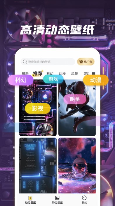 嘉推多多动态壁纸app3