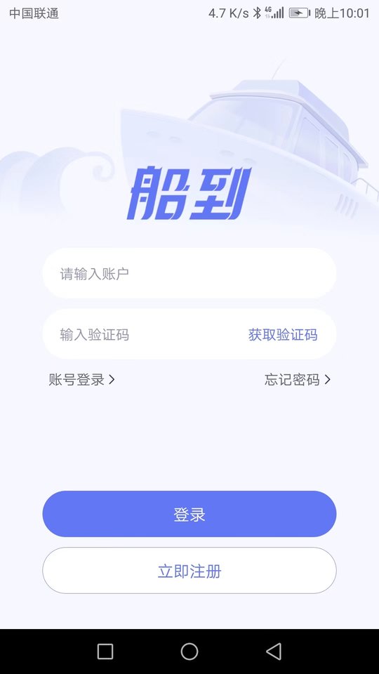 船到app官方版3