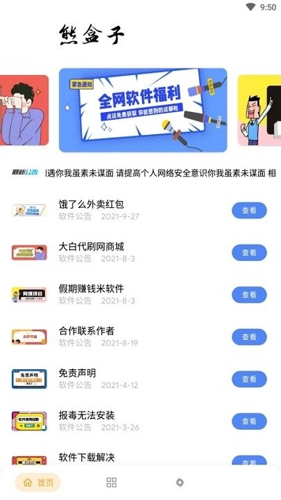 熊盒子app官方版(改名白鸽)4