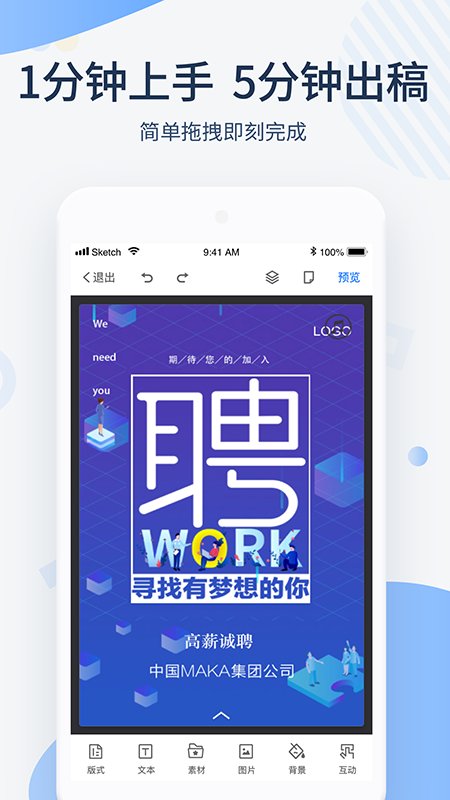 maka极速版app