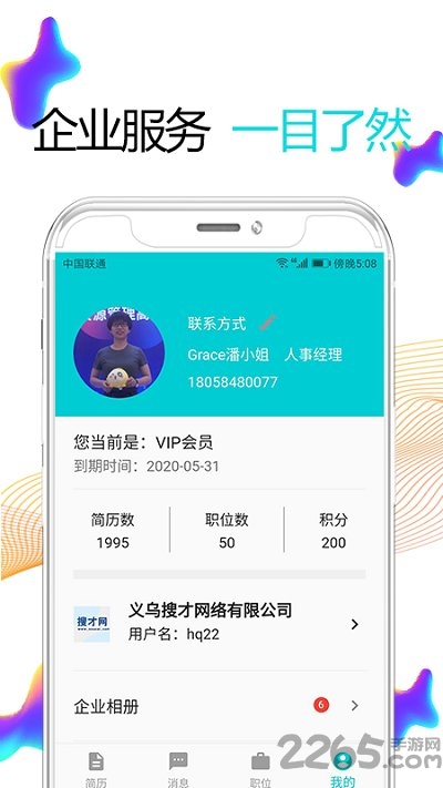 搜才app