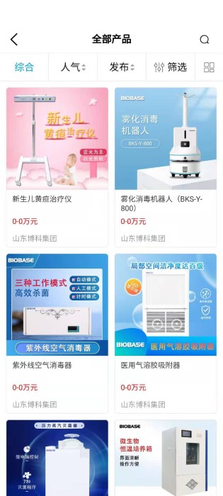 医企行厂商端app4