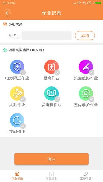 中移铁通生产安全app