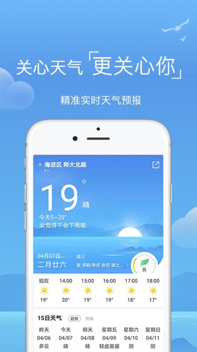 天气预报专家app下载