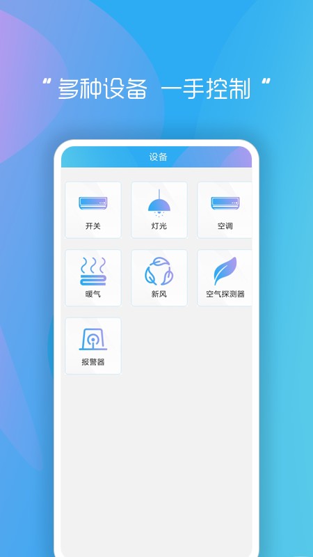 睿创智能家居app下载