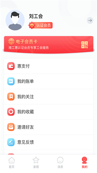 湘工惠app