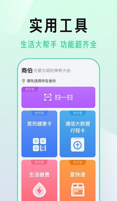 商伯app下载