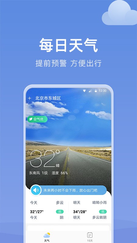 知晴天气app