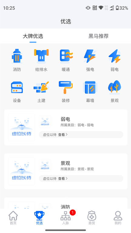 工部优选app