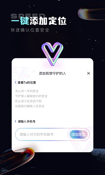 手机定位守护精灵app3