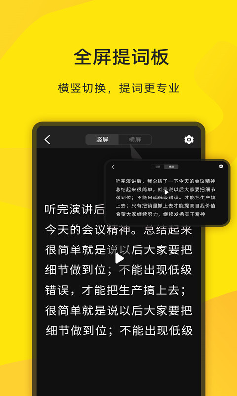 直播提词王app