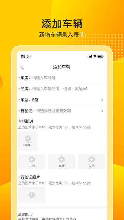 微途伙伴app3