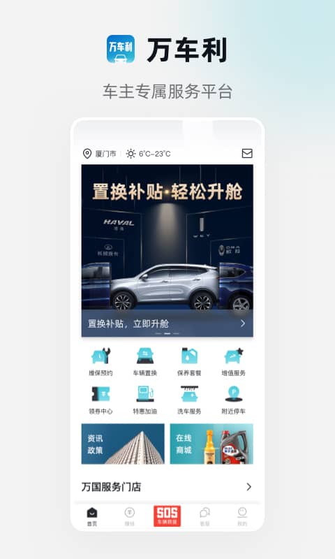 万车利app