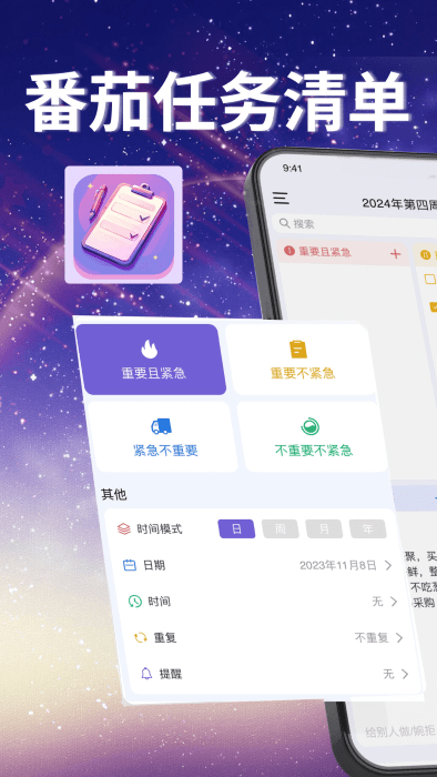 番茄任务清单app