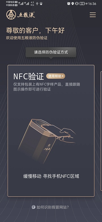 五粮液防伪nfc