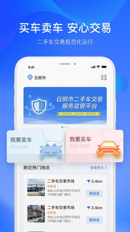 二手车交易监管平台app