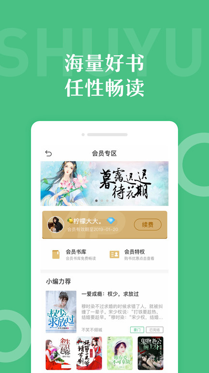 乐书小说客户端app最新版4