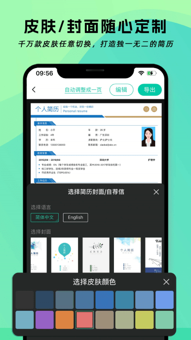 简历神器app