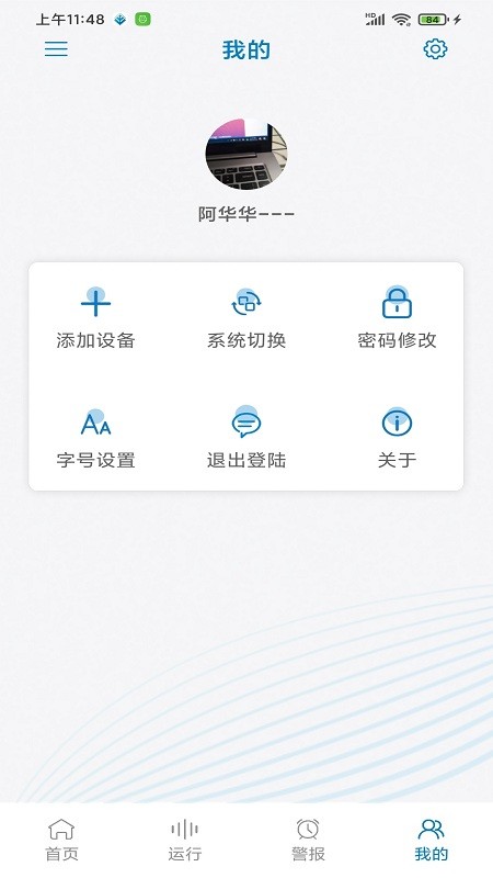 红橡科技app