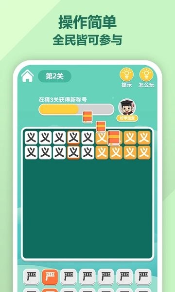 成语至尊app官方版4