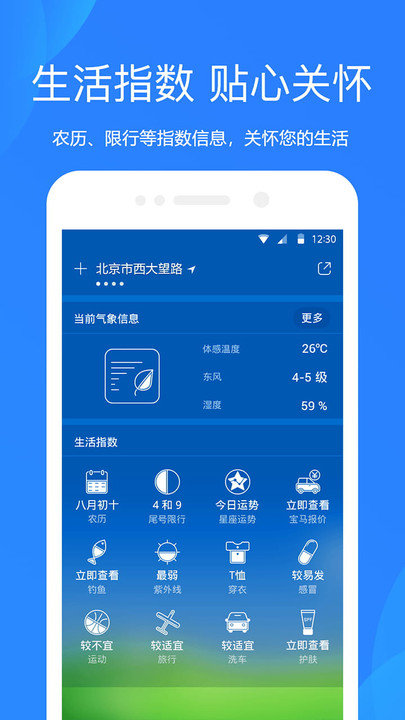 爱尚天气预报app(又名天气预报通)