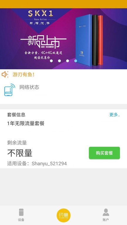 闪鱼随身wifi