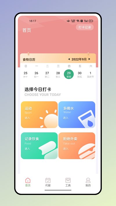 食物卡路里app