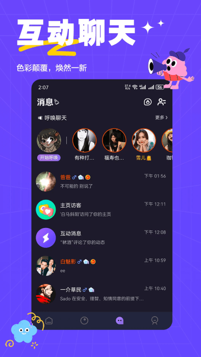 萨姆交友app3